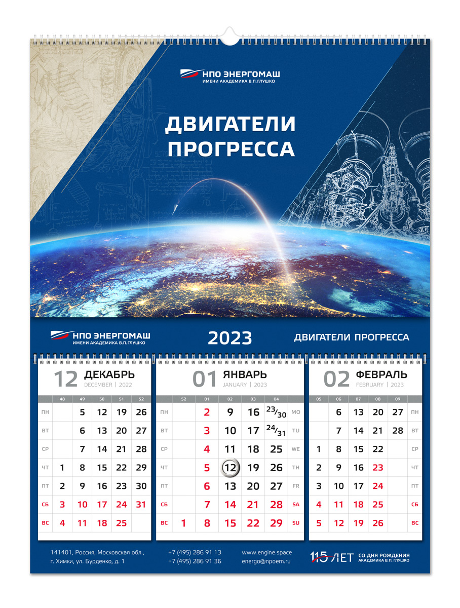 Календарь двигатели. Подшипник шнека бункера акрос 530. Прогресс 2023. Календарь 2023. Творческая молодежь.