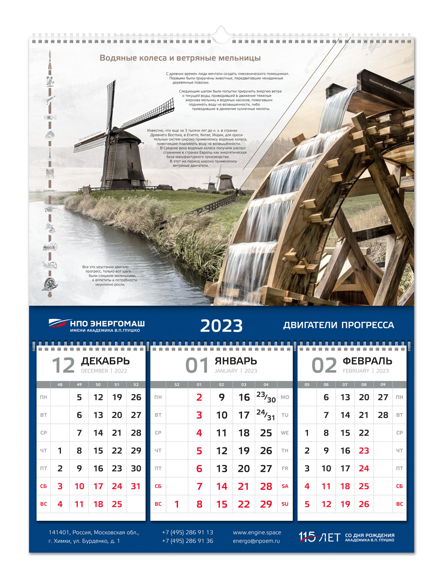 Календарь двигатели. Календарь двигатели. Прогресс 2023. Корпоративный календарь авиадвигатель. Станица динская 2023.