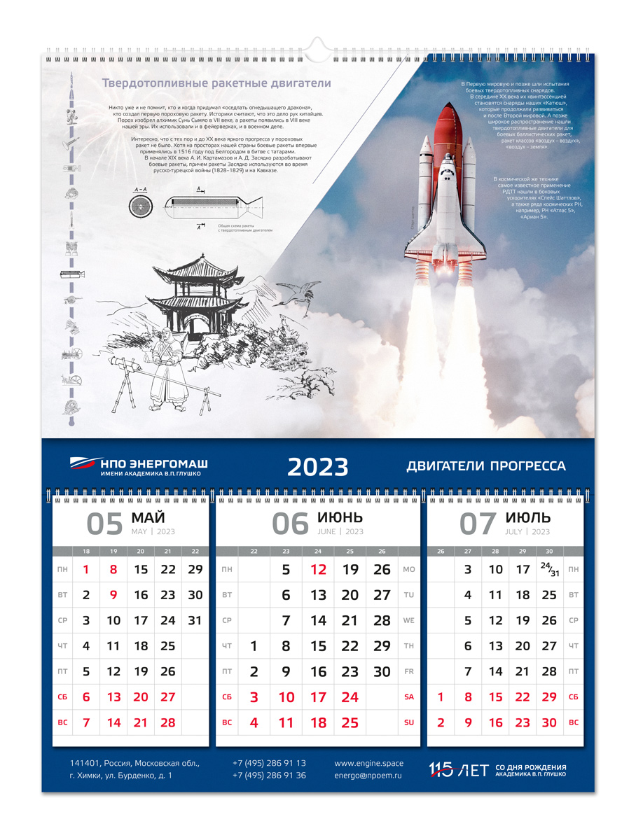 Корпоративный календарь авиадвигатель 2000. Календарь двигатели. Прогресс 2023. Дом молодежи. Прогресс 2023.