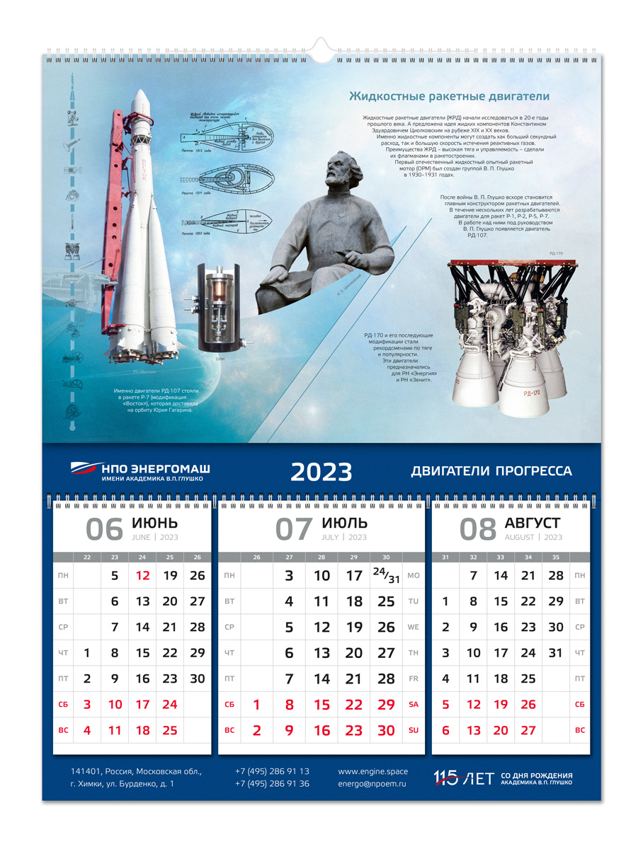 Прогресс 2023. Талантливая молодежь. Корпоративный календарь авиадвигатель 2000. Развитие талантливой молодежи. Корпоративный календарь авиадвигатель 2000.
