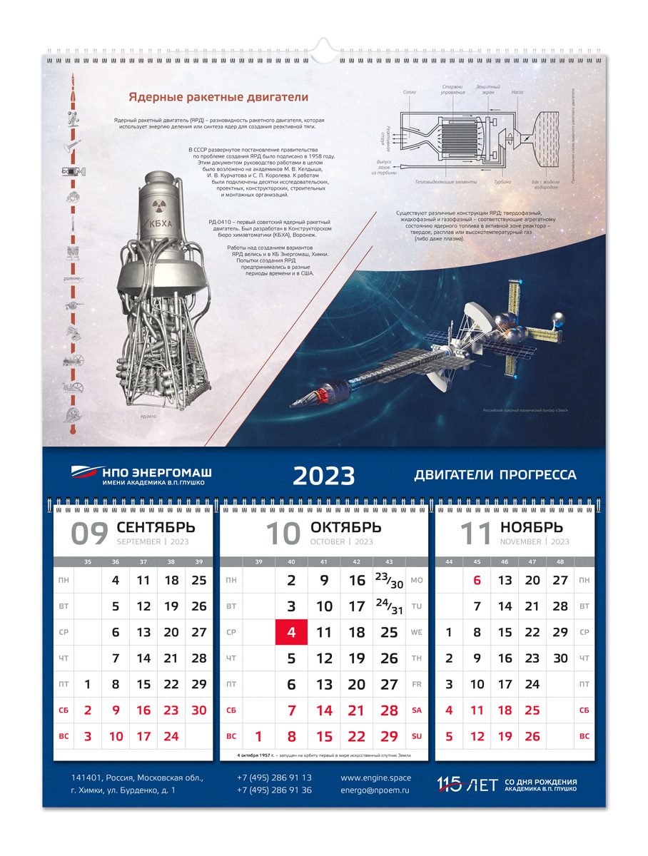 Прогресс 2023. Грузовой космический корабль прогресс. Прогресс мс 25. Календарь двигатели. Прогресс 2023.